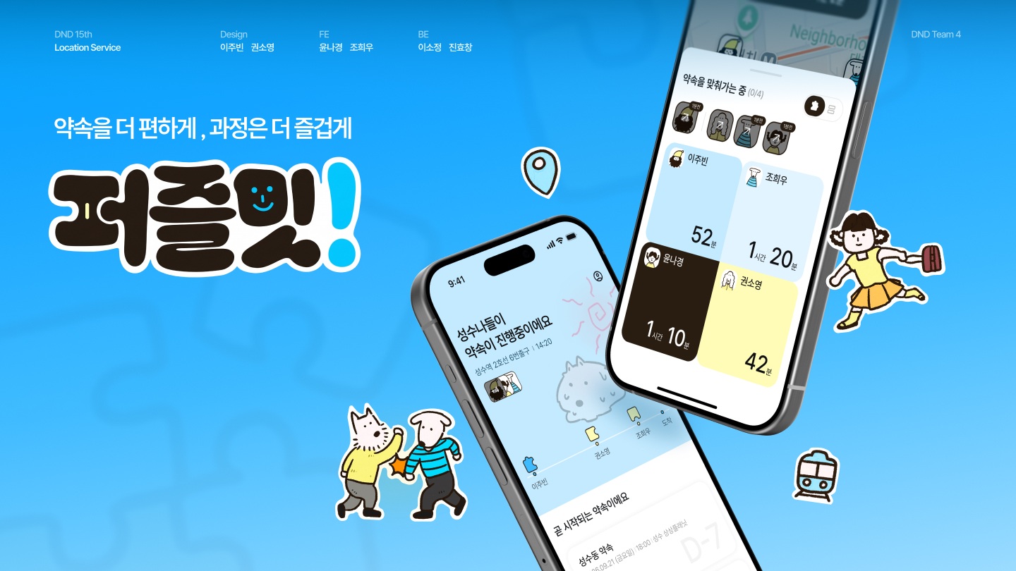퍼즐밋