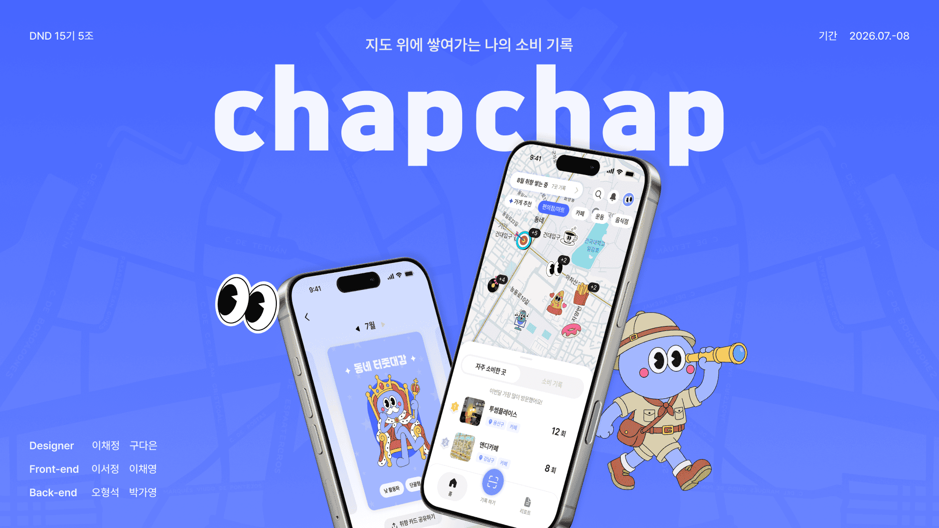 찹찹